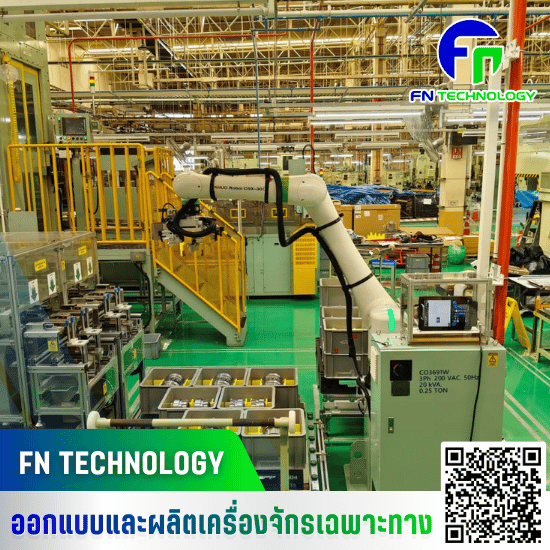 รับออกแบบและผลิตเครื่องจักร automation