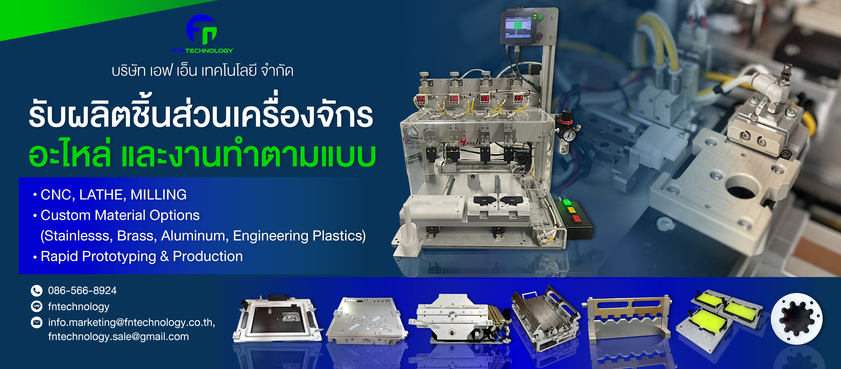 บริษัทเอฟเอ็นเทคโนโลยีจำกัด